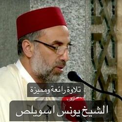 سورة الشعراء كاملة بصوت رائع للشيخ يونس اسويلص