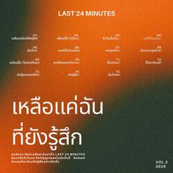 ใต้เงาจันทร์