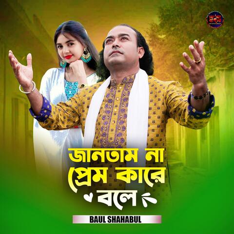 Jantam Na Prem Kare Bole