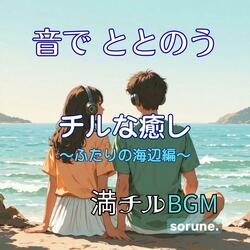 しずくとぬくもり