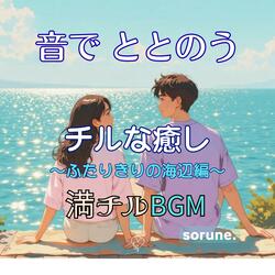 午後の陽だまりで