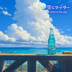 潮風のメモリー (feat. 小樽潮風高校軽音部)