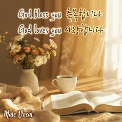 God bless you, 축복합니다 God loves you, 사랑합니다 #Male Vocal