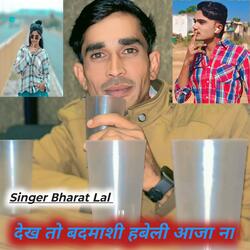 देख तो बदमाशी हबेली आजा ना