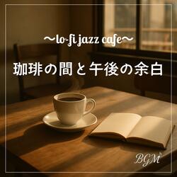 午後2時のコードブレイク