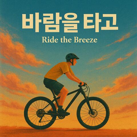 Ride the Breeze