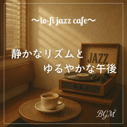 静かな対話とメロウコード