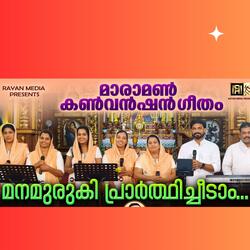 MANAMURUKI PRARTHICHIDAM (Maramon convention Song)