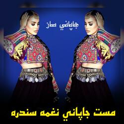 جاپاني مسته نغمه سندره | Mast Japani Naghma Sandara | جاپاني مست ساز