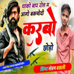 बकचोदी करबो छोड़ो थांको बाप roll m आगो।