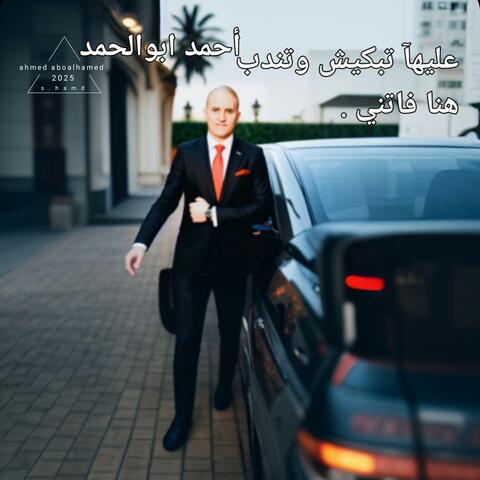 عليهآ تبكيش وتندب