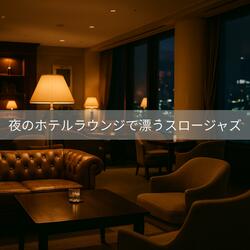 シャンデリアに揺れるインプロ