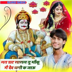 Mat Dat Sasul Tu Moku Me Dev Dhhani K Jau