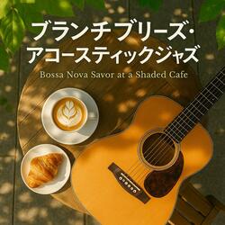 ウッドシェード・バラード