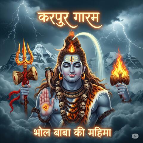Karpur Gauram – Bhole Baba Ki Mahima