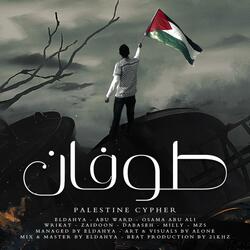 طوفان (feat. Abu Ward, Abu Ali, Wrikat, zaid0on-زيدون, Dabaseh, Milly & MZS)