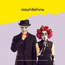 กรรมกำลังทำงาน