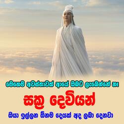 Sakra dewa seth kavi