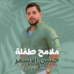 ملامح طفله
