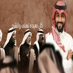 كل بعيده تهنى