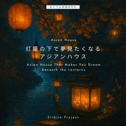 茶屋の奥で響く音 - Echoes in the Back of the Teahouse