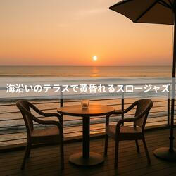 波のリズムとハーモニクス