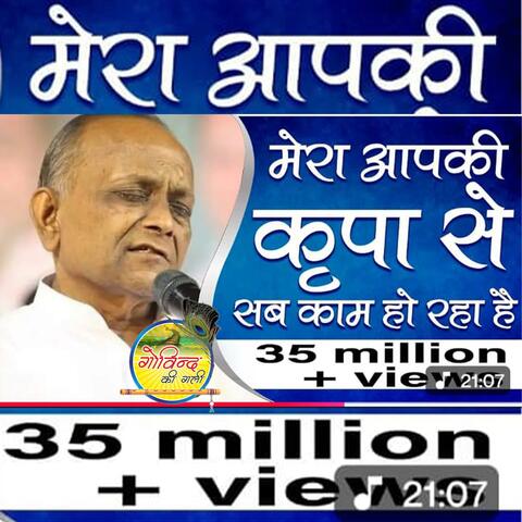 Mera Aap Ki Kripa Se Sab Kaam Ho Raha Hai Rajpura