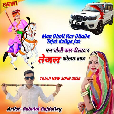 Man Dholi Car DilaDe Tejal doliya Jat Tejaji New Song Babulal Hansraj