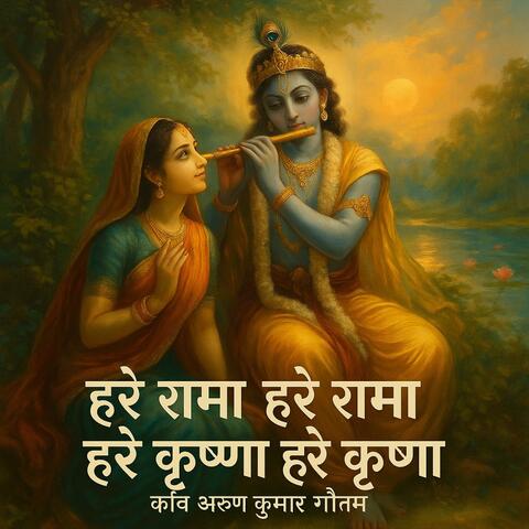 Hare Rama Hare Krishna Mahamantra (Radha Krishna Bhajan 2025 | Spiritual Version | Latest Radha Krishna Song | Kavi AKG)