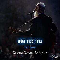 ברוך כבוד השם Baruch Kevod Hashem