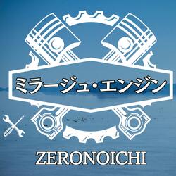 ミラージュエンジン