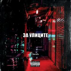 ZA ULICITE (feat. SI-SI) (Radio Edit)