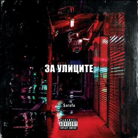 ZA ULICITE (feat. SI-SI) [Radio Edit]