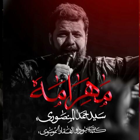 مهر أمه | سيد احمد المنصوري