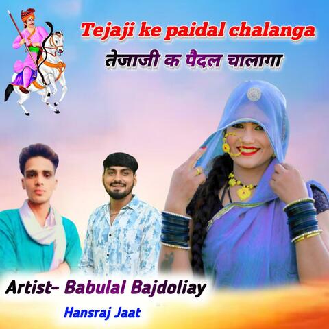 Tejaji Ke Paidal Chalanga Tejaji New Song 2025 Babulal Hansraj Jaat