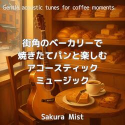 シナモンロールの余韻