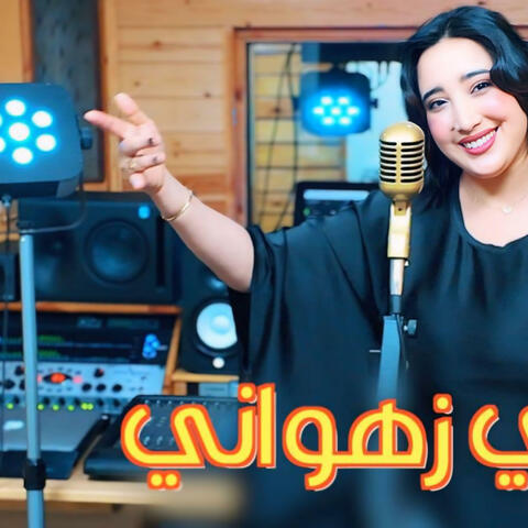 حبيبي زهواني