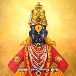 गौळण - नको वाजवू रे मुरली Gaulan - Nako Vajavu Re Murali