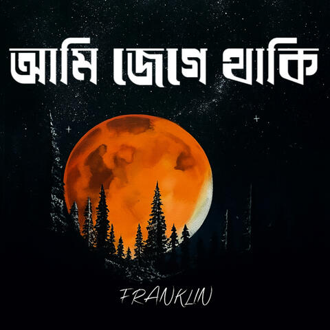 Ami Jege Thaki