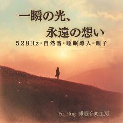 きらめきの記憶