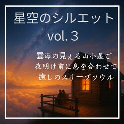 ふたりの体温で溶ける星