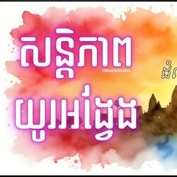 សន្តិភាពយូរអង្វែង