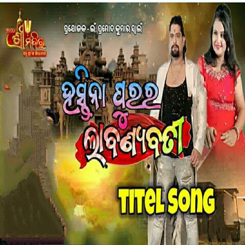 Hasthina pura ra labanyabati new odia jatra song opera shree mandira