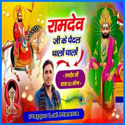 रामदेव जी के पैदल चालो चालो