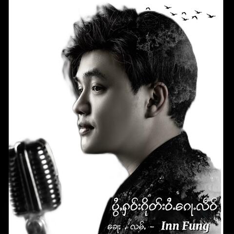 ပွႆႇႁဝ်းၵိုတ်းဝႆႉ​​ၵေႃႉလဵဝ်