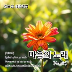 마음의 노래 (Remix Version)