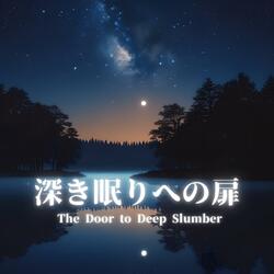 潮騒の調べ（Melody of the Sea Breeze）