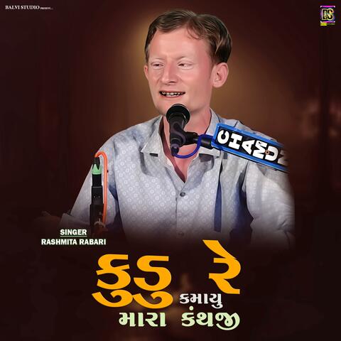 Kudu Re Kamayu Mara Kanthji (feat. Mahesh Gadhvi)