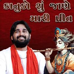 Kanudo Shu Jane Mari Prit ll Mayur Dave ll Kanudo