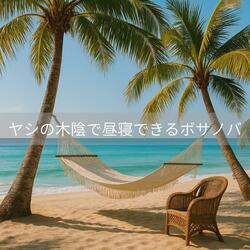 雲と波のワルツ